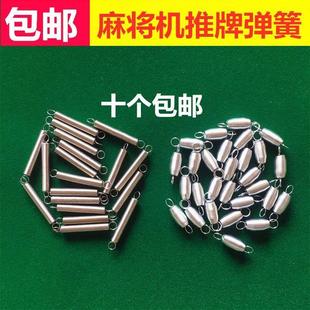 麻将机升牌推牌弹簧全自动麻将机配件0上牌短拉簧输送长弹簧通用