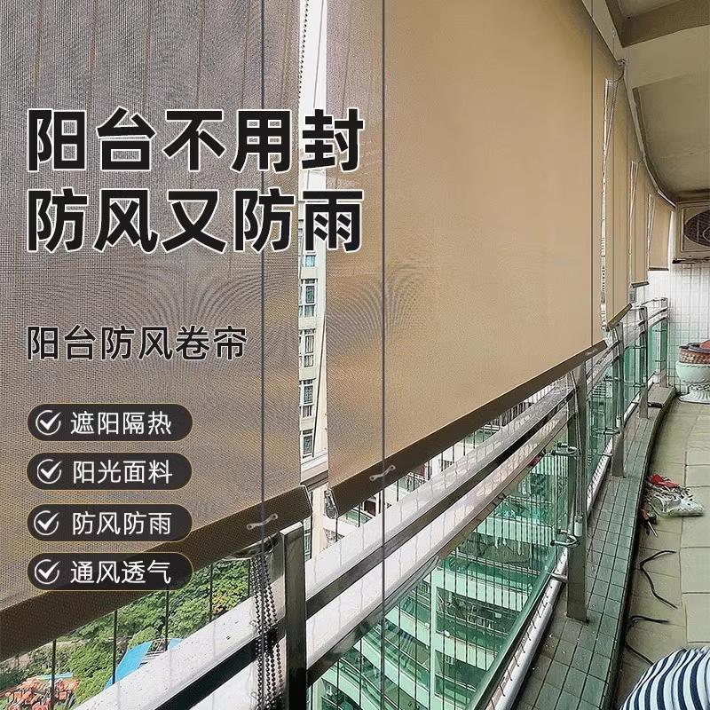 ?亭室遮阳窗帘阳台防风卷帘办公天户外凉防雨隔台Fh(x}^lx热智能