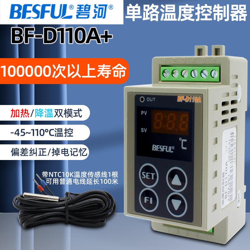 碧河BF-D110A温度控制器探头220V太阳空气能热水器回水开关导轨式