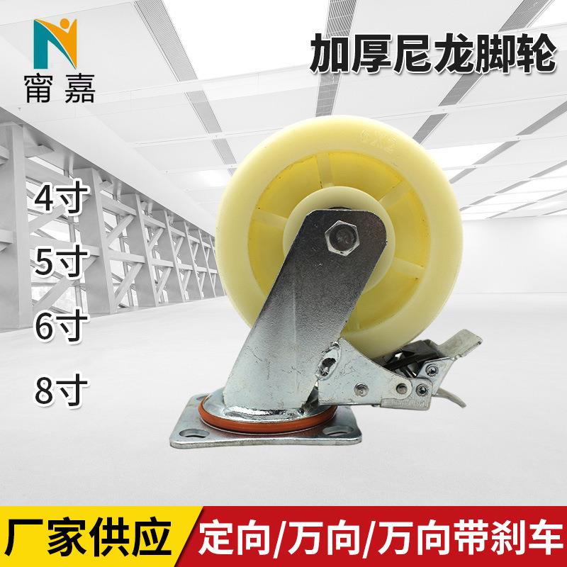 甯嘉厂家重型尼龙万向脚轮 4寸5寸6寸8寸加厚工业脚轮 刹车定向轮