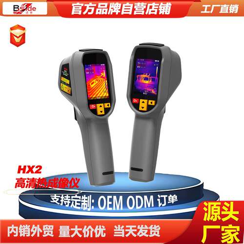 现货双融合热像仪可见光240*320高分辨率地暖测漏电力巡检热像仪