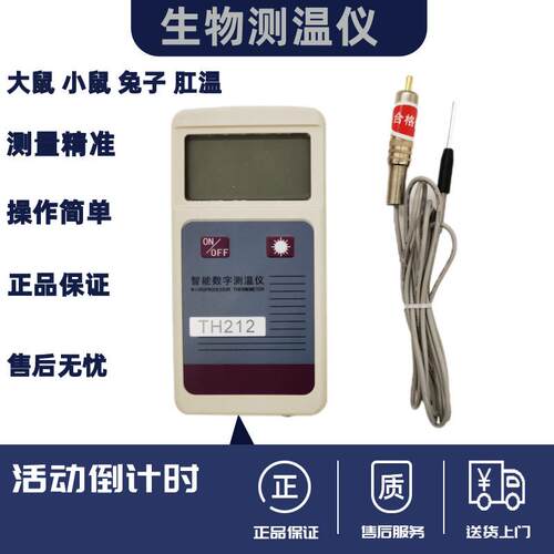 北京韩泰TH-212智能数字测温仪小鼠体温仪小老鼠肛温计体温计