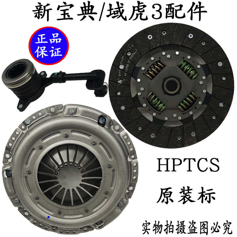 适配江铃域虎3/5离合器三件套离合器片压盘分离轴承新宝典离合器