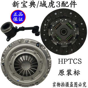 5离合器三件套离合器片压盘分离轴承新宝典离合器 适配江铃域虎3