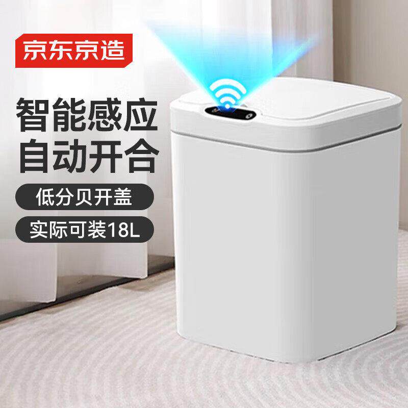 京东京造智能感应垃圾桶充电版客厅卧室厨房卫生间带盖垃圾筒15L