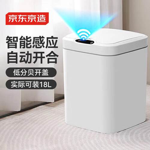 京东京造智能感应垃圾桶充电版客厅卧室厨房卫生间带盖垃圾筒15L