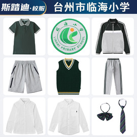 台州市临海小学校服夏装短袖墨绿半袖短袖T恤春秋运动服毛衣衬衫