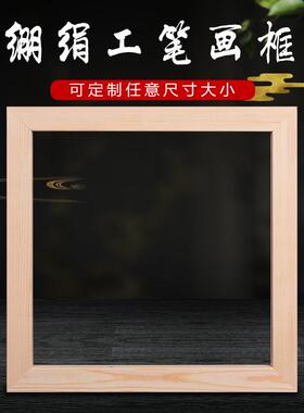 定制 绷绢内框条工笔画框，各种丝网印实木网框/游戏框