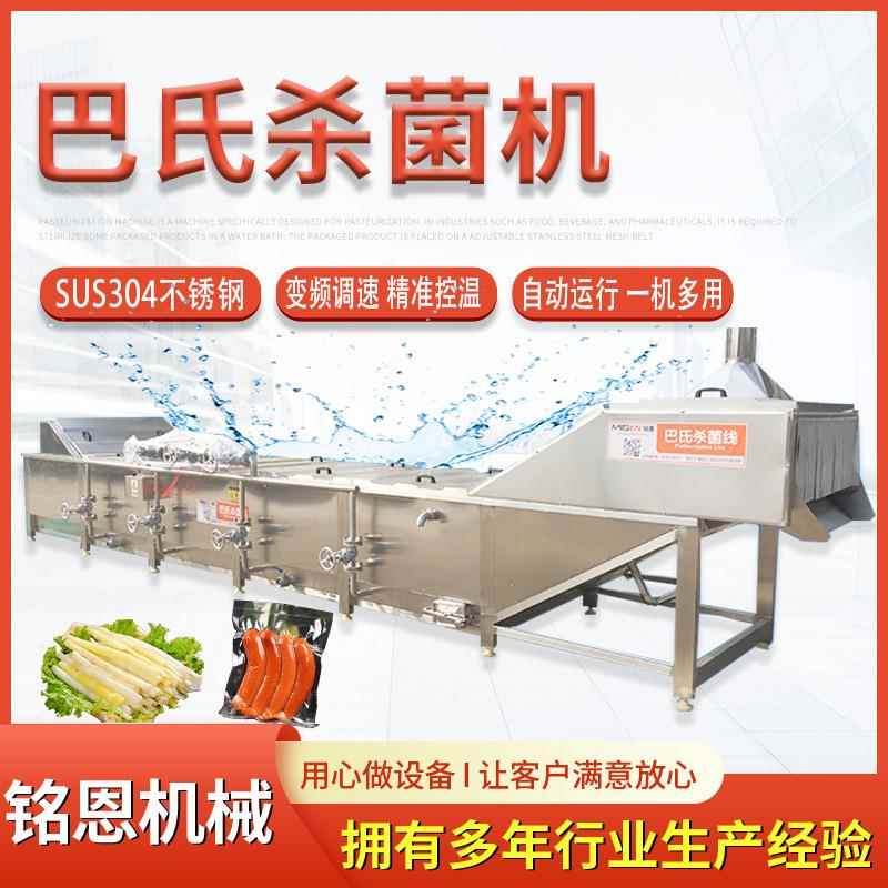 清水笋巴氏杀菌机 花生脆笋杀菌冷却风干流水线 铭恩巴氏杀菌线