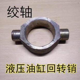 油缸绞轴中摆耳环液压油缸回转销锻件铸钢毛坯焊接油缸配件大全