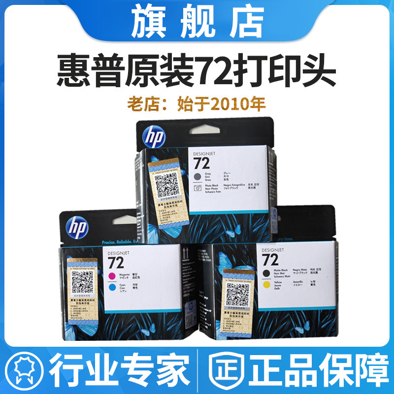 原装惠普72打印头 C9383A T790 T795 T610 T1100绘图仪 喷头 墨头