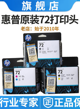 原装惠普72打印头 C9383A T790 T795 T610 T1100绘图仪 喷头 墨头