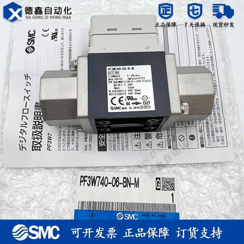 原装SMC流量开关 PF3W740S/711-04/06/10-AT/BT/C/D/E/F T-MZ MR