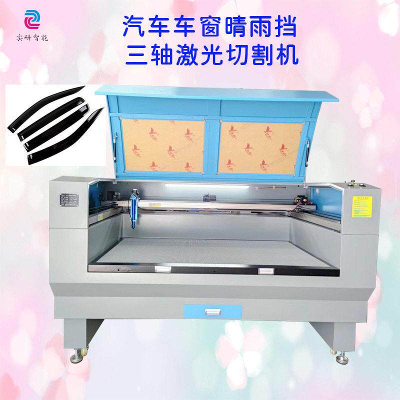 汽车挡雨板切割机三维塑胶注塑水口切割机汽车塑料激光切割机