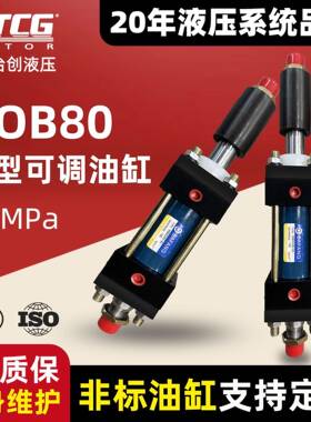 HOB80双出轴重型油缸 行程50/100/150/200 可调行程50/100