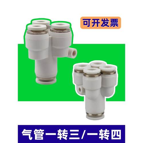 PU气管Y型五通接头PRG12-10-08-06-04气动快插一转四通变径KQ2UD