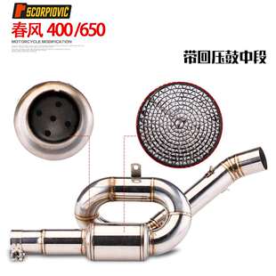 排气管带触媒回压鼓改装 650NK专用不锈钢回旋中段 适用春风400NK