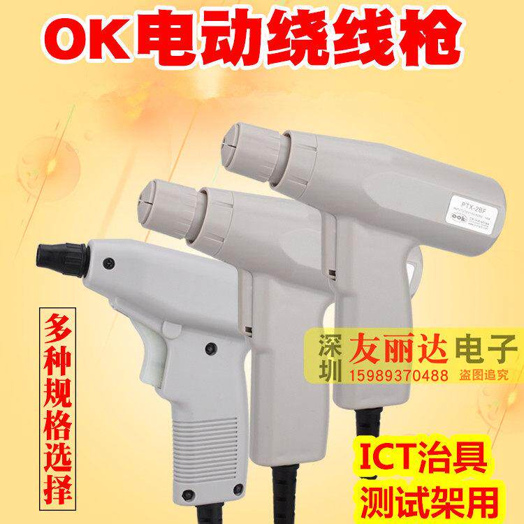 RJ-16绕线枪OK电动绕线枪ICT治具测试架用OK线绕线枪+配P3032枪咀