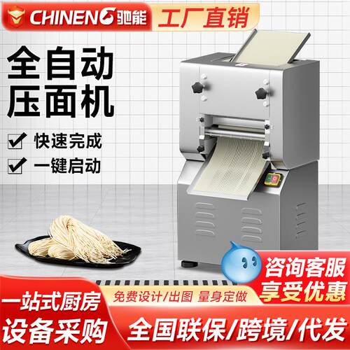 驰能压面机商用小型全自动大功率高速揉面包子馒头压皮机厨房设备