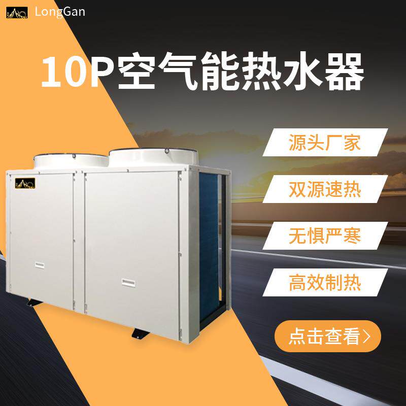空气能10匹热泵机组工地宿舍酒店商用热水集成一体机