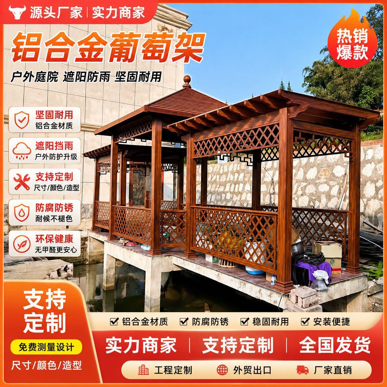 厂家铝合金铝艺葡萄架室外阳台户外别墅庭院凉亭花园花架