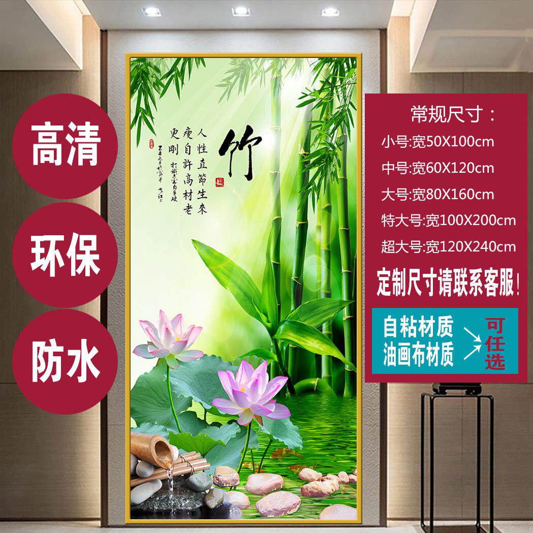 现代山水玄关装饰画客厅走廊过道挂画竹子墙贴竖版单幅风景画自粘