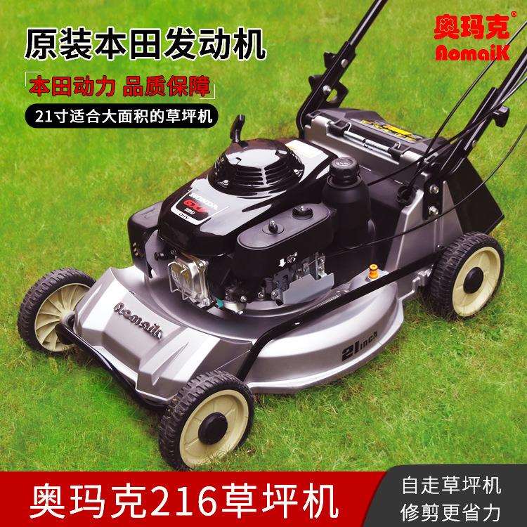 奥玛克AMK216L草坪机三档自走GXV160动力手推21寸铝底盘割除草机