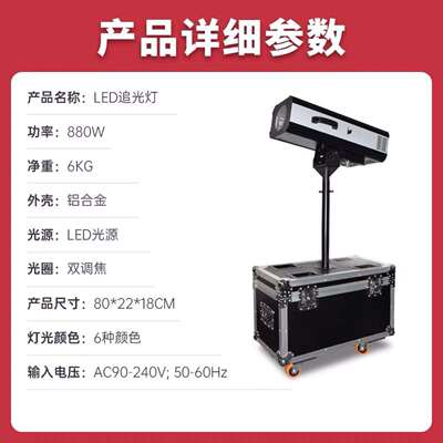 追光灯880w婚庆演出舞大功率led追光灯台灯光设备全套影视聚光灯