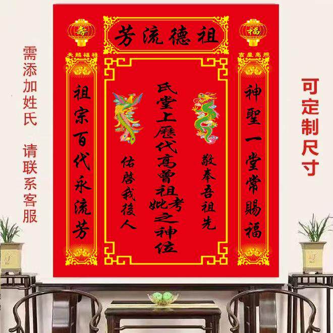 天地君亲师位天地国亲师位祖德流芳天地牌位祖宗牌位香火牌位贴画