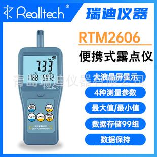 包邮 RTM2606便携式 存储型露点仪高精度温度湿度检测仪