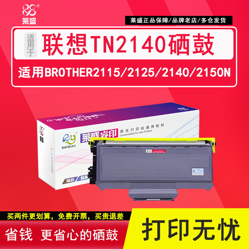 莱盛适用联想LT2822易加粉硒鼓M7205粉盒2922 M7215 M7250 LJ2200