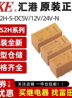 原装汇港继电器 HRS2H-S-DC5V 12V 24V-N 8脚2A两组转换 同HK19F