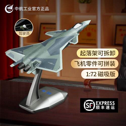 长空之王同款歼20飞机模型合金J20歼二十机战斗航模退伍纪念摆件