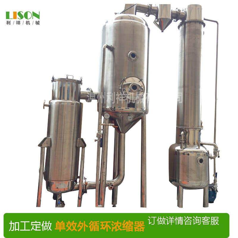 不锈钢单效外真空循环浓缩器 食品化工物料蒸发器 中药浓缩设备