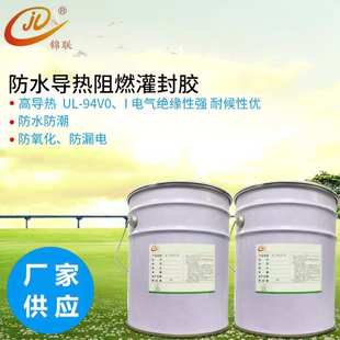 电源整流器LED导热灌封胶 厂家直销JL198DZ加成型导热阻燃灌封胶