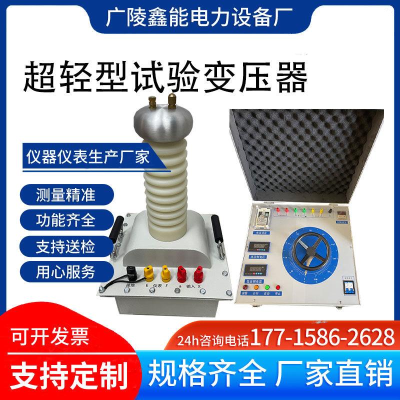 超轻型试验变压器工频耐压试验装置交直流试验变压器耐压测试仪