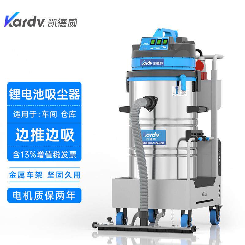 KARDV工业吸尘器DL-3060L工厂车间用充电式24V吸尘吸水机