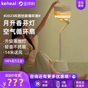 keheal科西空气循环扇家用电风扇落地扇静音智能香薰氛围灯电风扇