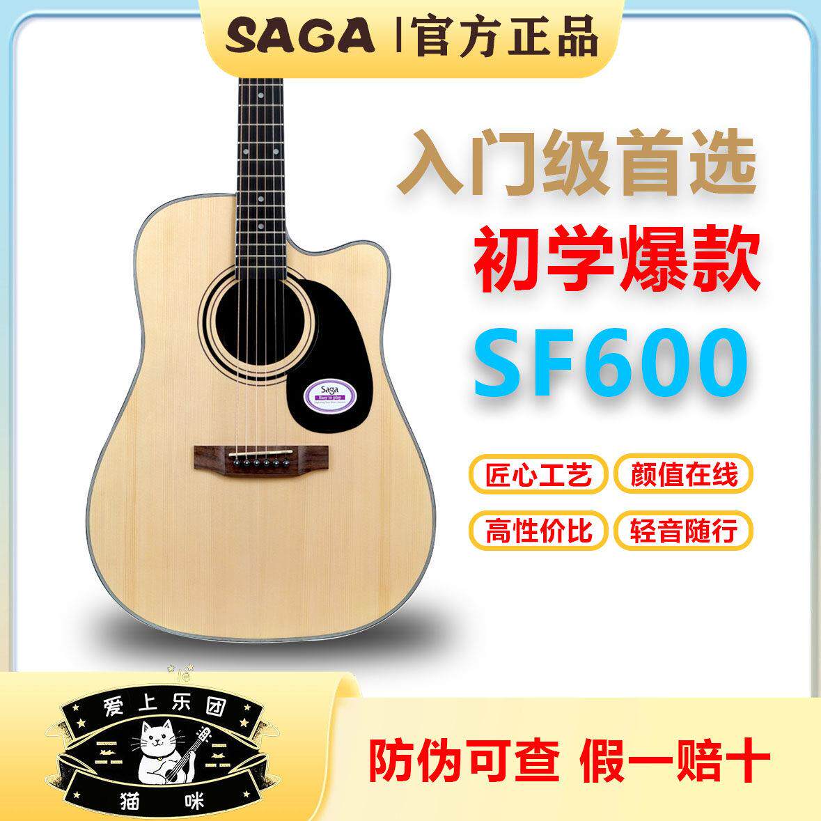 萨伽乐器SF600C 吉他初学者男生女生民谣木吉他品牌正品防伪可查