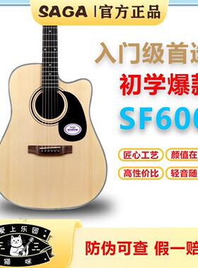 萨伽乐器SF600C 吉他初学者男生女生民谣木吉他品牌正品防伪可查