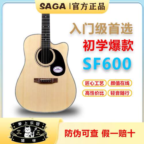 萨伽乐器SF600C 吉他初学者男生女生民谣木吉他品牌正品防伪可查