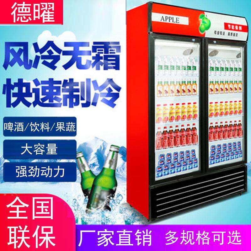 保鲜柜冷藏展示柜双门冰柜商用立式饮料柜大容量冰箱啤酒饮品