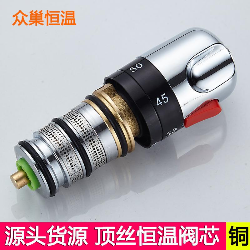 恒温龙头阀芯 太阳能电热水器恒温混水阀阀芯 顶丝石蜡阀芯全铜芯