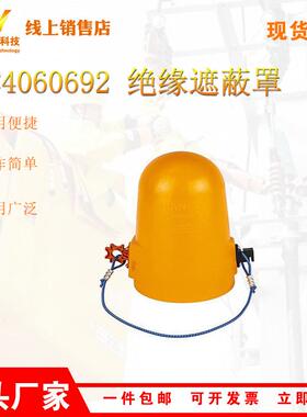 带电作业防护罩多功能PSC4060692通用型遮蔽罩绝缘杆顶保护罩