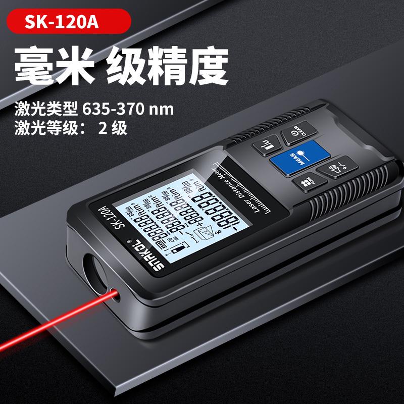 测量激光红外线房尺仪电子器量高精度尺距离激光测距仪手持sk120a
