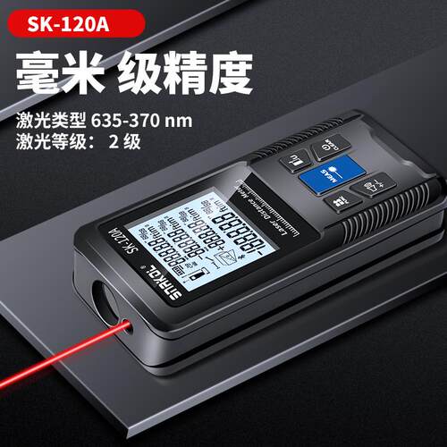 测量激光红外线房尺仪电子器量高精度尺距离激光测距仪手持sk120a