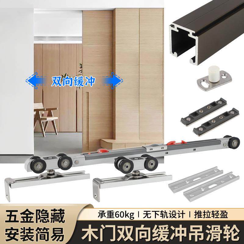 单木门隐藏口袋移门滑轨厨房双缓冲静音推拉吊滑趟门轨道五金配件