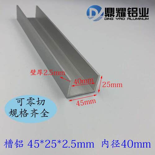 U型槽铝45*25*2.5mm内径40mm铝合金U型槽氧化槽铝45x25x2工业槽铝
