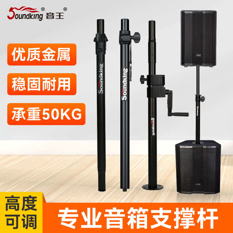 Soundking/音王DB081音箱立杆重低音高音专业支撑杆升降手摇支架