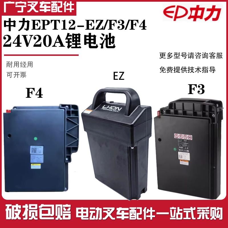 中力电动叉车锂电池EPT12-EZ微金刚24V20A电瓶小金刚F3F4叉车配件